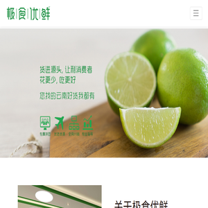 极食优鲜@有赞云南商盟官网服务平台(云南极食优鲜经贸有限公司)