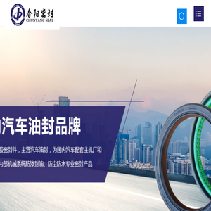 重庆春阳密封制品有限公司