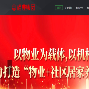 黑龙江农垦兴凯湖裕鹿集团有限公司