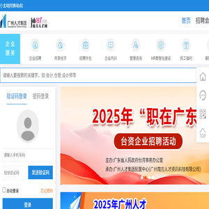 南方人才网
