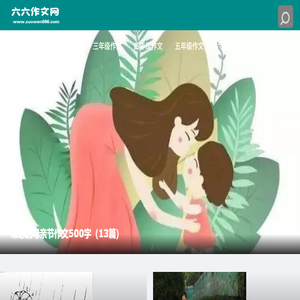 写人的作文