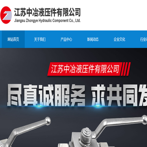 江苏中冶液压件有限公司