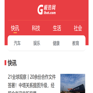 极热新闻