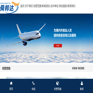 临沂出国劳务,临沂出国劳务公司,临沂劳务派遣公司,临沂出国留学,临沂舜邦达出国服务有限公司