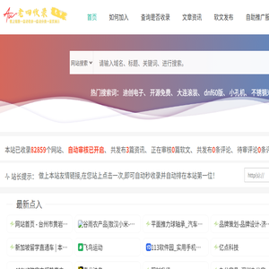 老四收录