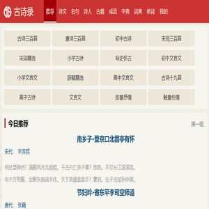 古诗词大全