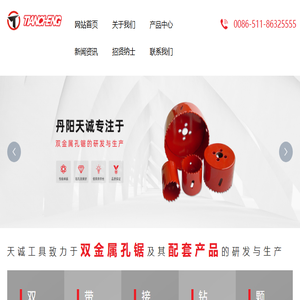 丹阳市天诚工具制造有限公司