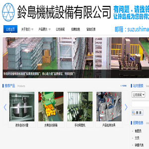 上海铃岛机械设备有限公司