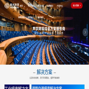 江西恒大声学技术工程有限公司