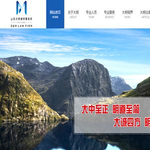 山东大明律师事务所
