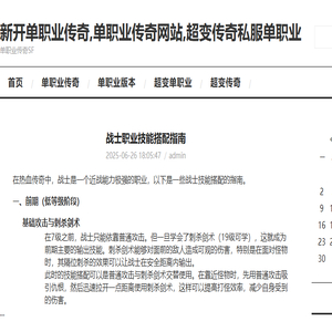 新开单职业传奇,单职业传奇网站,超变传奇私服单职业