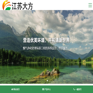 江苏大方环境工程有限公司