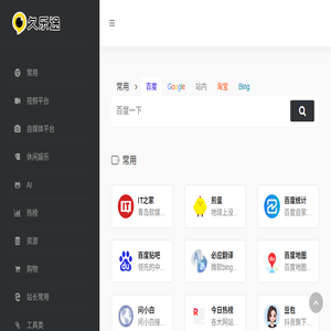 自用导航
