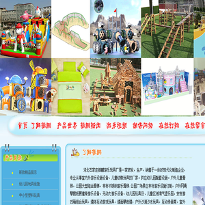 石家庄幼儿园玩具,石家庄淘气堡.河北儿童滑梯,幼儿园桌椅小床,幼儿园被褥.河北木质组合滑梯,橡胶地垫,充气玩具厂,投币摇摆机,儿童游乐场设备厂家.