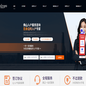 佛山入户服务咨询中心