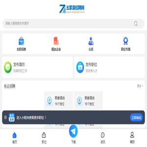 五家渠招聘网