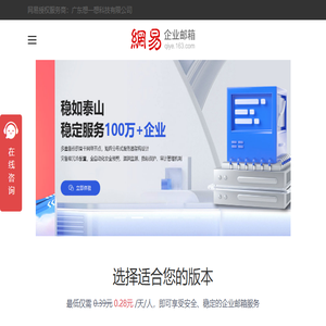 网易企业邮箱