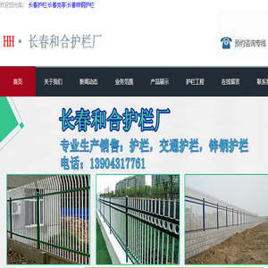 长春护栏