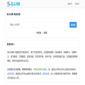 英汉词典