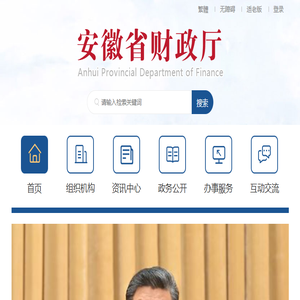 安徽省财政厅
