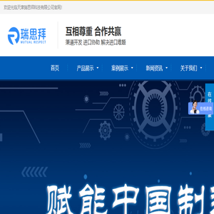 天津瑞思拜科技有限公司官网