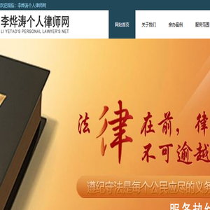 李烨涛个人律师网