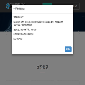 山东领孚信息科技股份有限公司