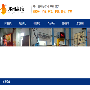 高频炉