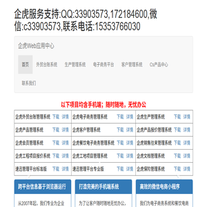 企虎Web应用中心