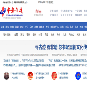 中安在线｜安徽新闻｜安徽惟一重点新闻门户网站