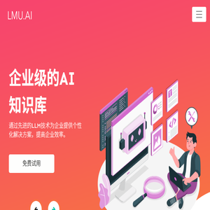 ·LMU.AI原生AI应用平台