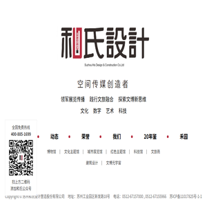 苏州和氏设计营造股份有限公司