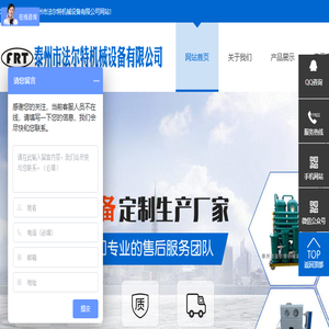 泰州市法尔特机械设备有限公司