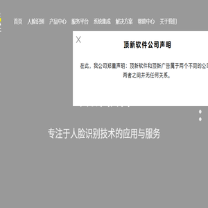 顶新软件
