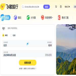飞机票查询