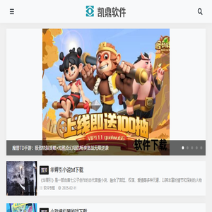 软件下载