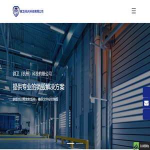 销卫（杭州）科技有限公司