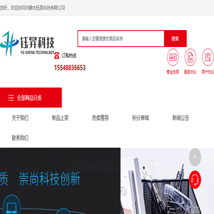 内蒙古钰昇科技有限公司
