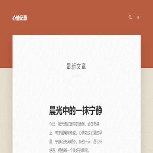 心情记录