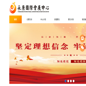 永康市国际会展中心