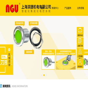 上海滨捷机电有限公司