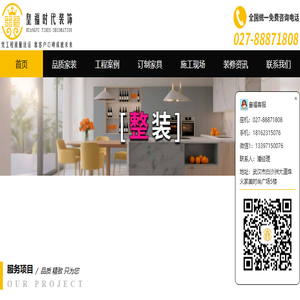武汉皇福时代装饰