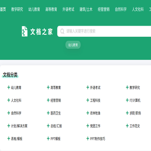 文档之家