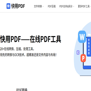 快用PDF