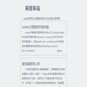 末班车站