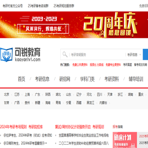 可锐教育考研网