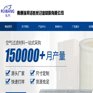 南通瑞邦活性炭过滤材料有限公司,高效过滤网过滤器,活性炭过滤网过滤器,无隔板有隔板初中效过滤器