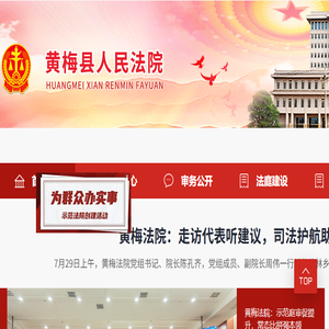 黄梅县人民法院