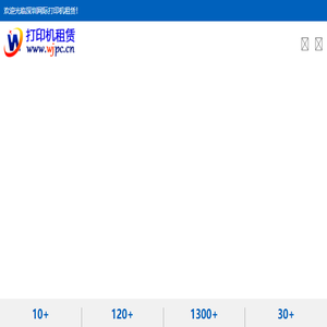 深圳租赁打印机