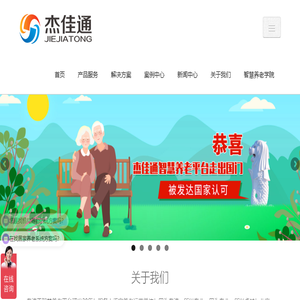 杰佳通